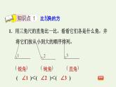 四年级数学上册二线与角第5课时角的度量一认识度量角的单位习题课件北师大版