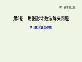 四年级数学上册二线与角第5招用图形计数法解决问题课件北师大版