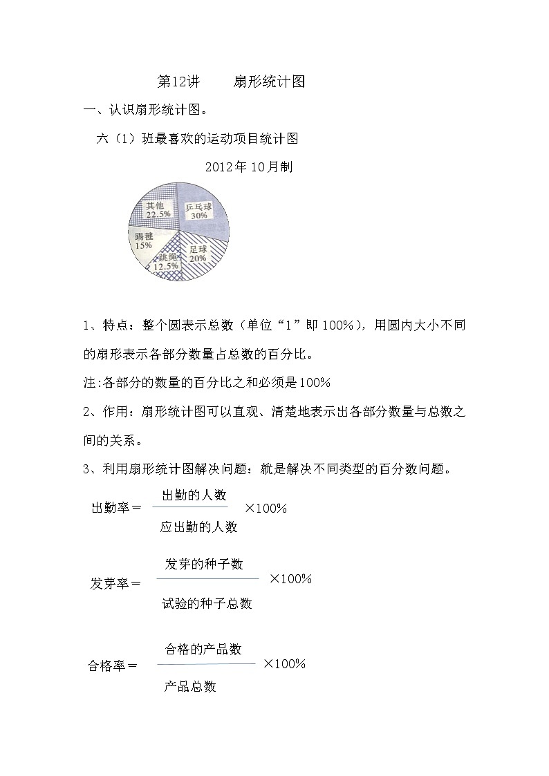 6年级讲义12学案01