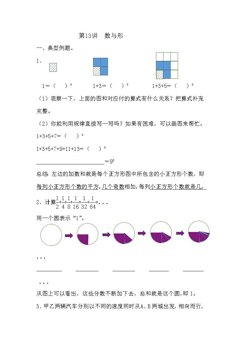 人教版数学六年级第一册数与形学案第1页