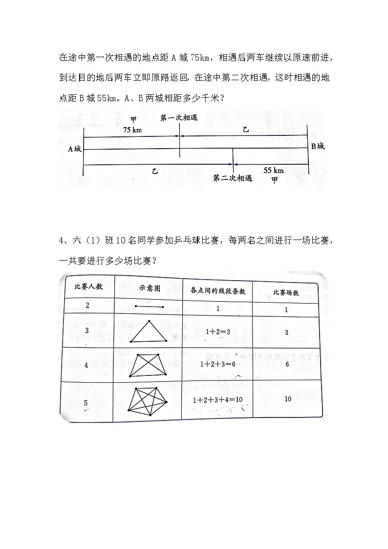 人教版数学六年级第一册数与形学案第2页