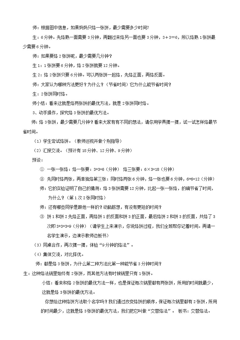 四年级数学上册8数学广角__优化第2课时烙饼问题导学案新人教版02