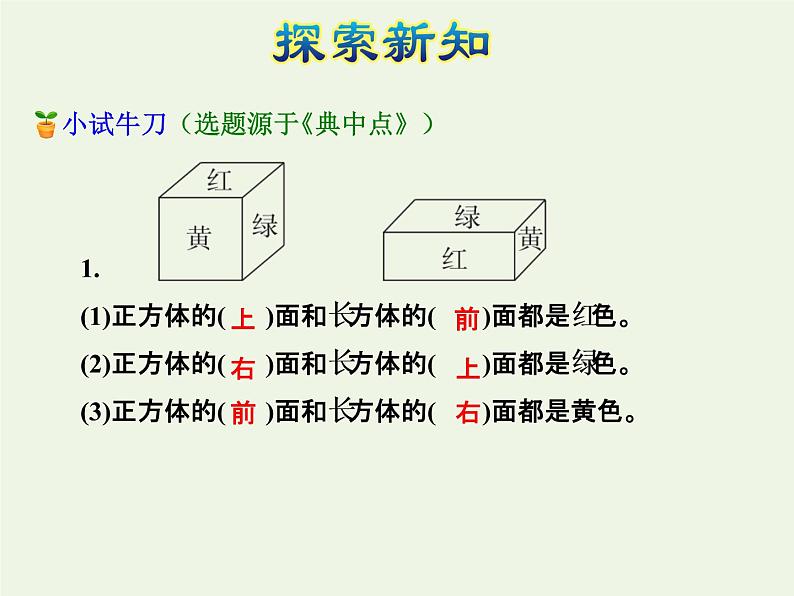 四年级数学上册三观察物体第1课时观察物体一授课课件苏教版08