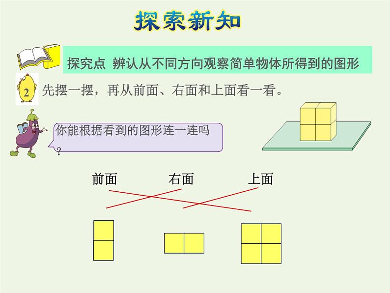 四年级数学上册三观察物体第2课时观察物体二授课课件苏教版04