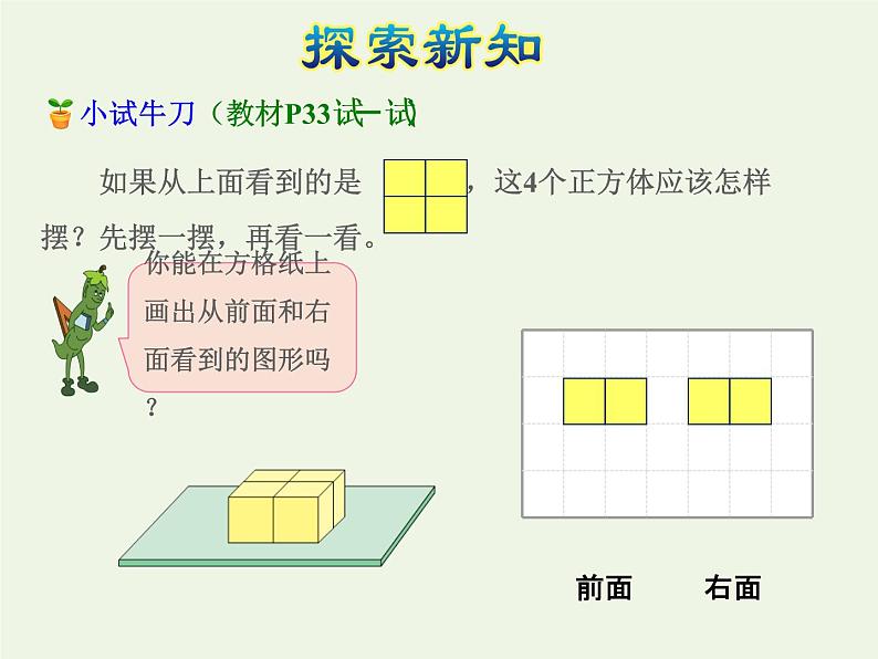 四年级数学上册三观察物体第2课时观察物体二授课课件苏教版05