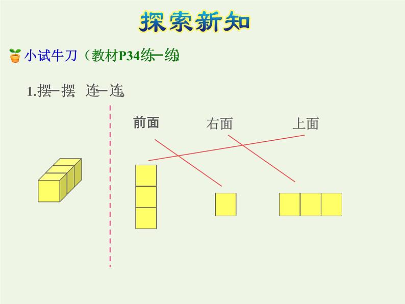 四年级数学上册三观察物体第2课时观察物体二授课课件苏教版06