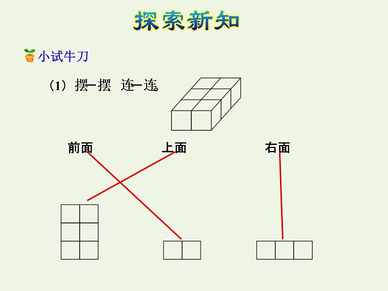 四年级数学上册三观察物体第2课时观察物体二授课课件苏教版08