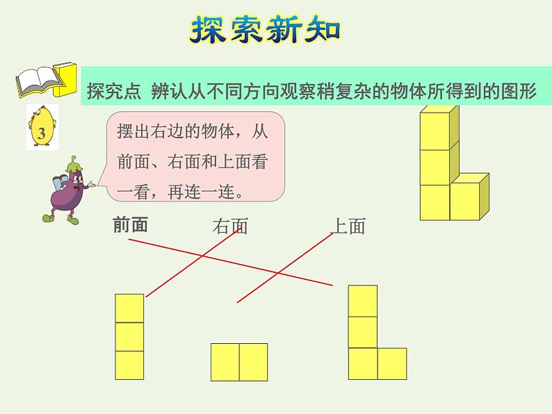 四年级数学上册三观察物体第3课时观察物体三授课课件苏教版第4页