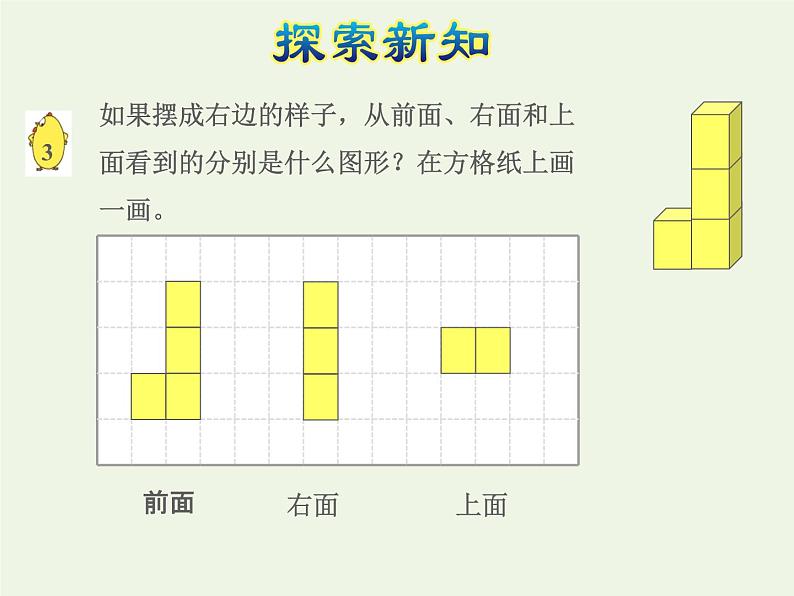 四年级数学上册三观察物体第3课时观察物体三授课课件苏教版第5页