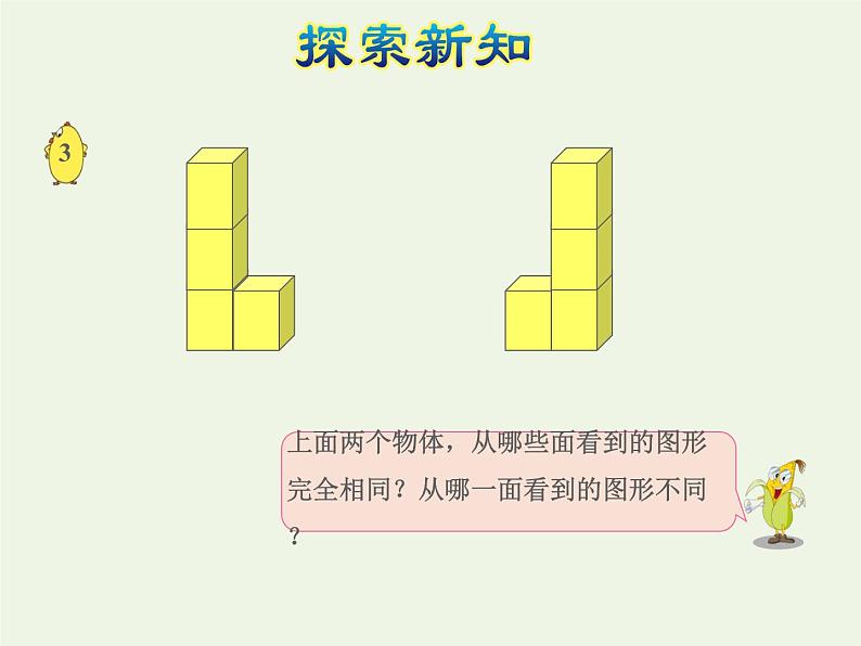 四年级数学上册三观察物体第3课时观察物体三授课课件苏教版第6页