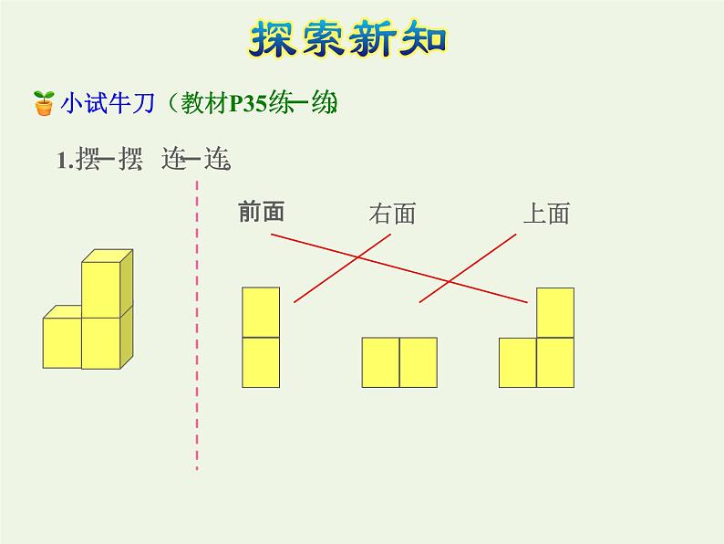 四年级数学上册三观察物体第3课时观察物体三授课课件苏教版第7页