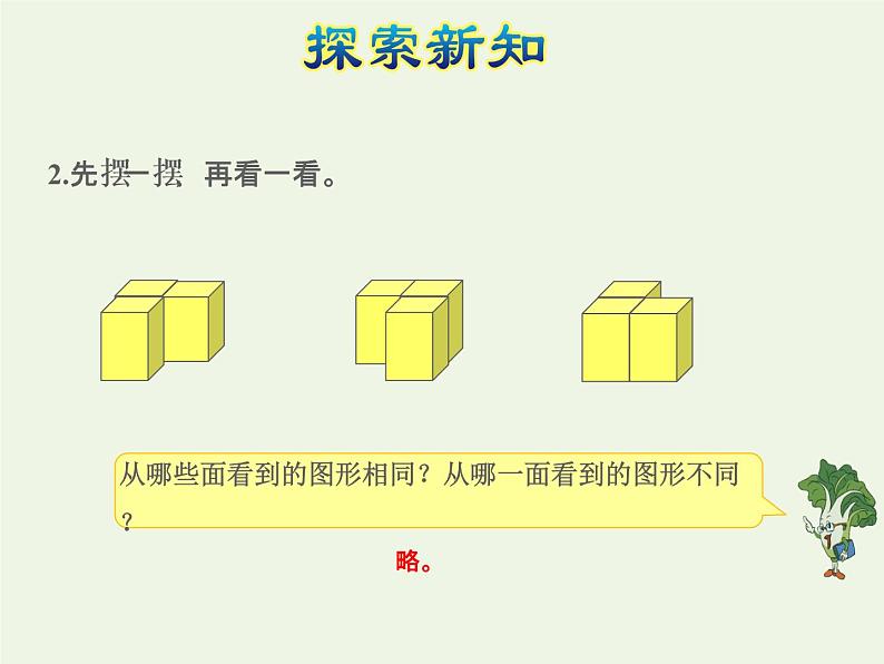 四年级数学上册三观察物体第3课时观察物体三授课课件苏教版第8页