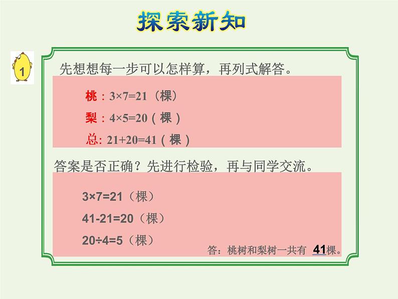 四年级数学上册五解决问题的策略第1课时解决问题的策略一授课课件苏教版07