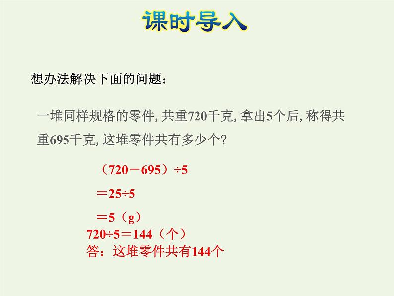 四年级数学上册五解决问题的策略第2课时解决问题的策略二授课课件苏教版第2页