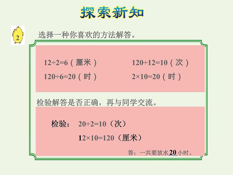 四年级数学上册五解决问题的策略第2课时解决问题的策略二授课课件苏教版第7页