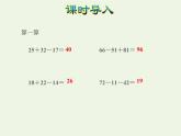 四年级数学上册七整数四则混合运算第1课时不含括号的混合运算授课课件苏教版