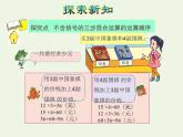 四年级数学上册七整数四则混合运算第1课时不含括号的混合运算授课课件苏教版