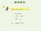 四年级数学上册七整数四则混合运算第1课时不含括号的混合运算授课课件苏教版