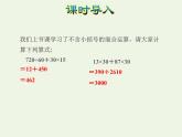 四年级数学上册七整数四则混合运算第2课时含有括号的混合运算授课课件苏教版