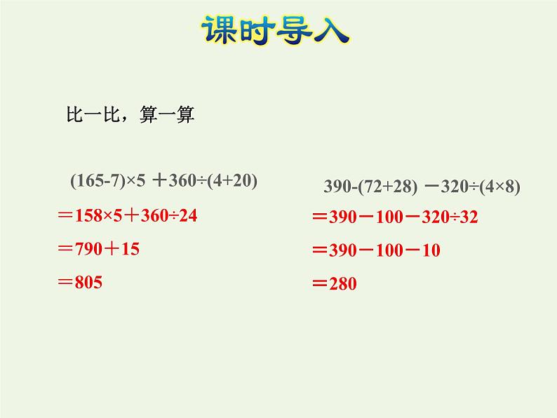 四年级数学上册七整数四则混合运算第3课时含有中括号的混合运算授课课件苏教版第2页