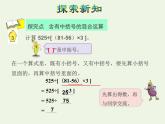 四年级数学上册七整数四则混合运算第3课时含有中括号的混合运算授课课件苏教版