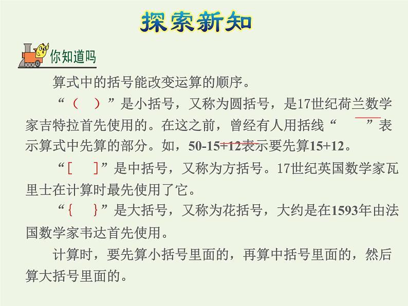 四年级数学上册七整数四则混合运算第3课时含有中括号的混合运算授课课件苏教版第6页