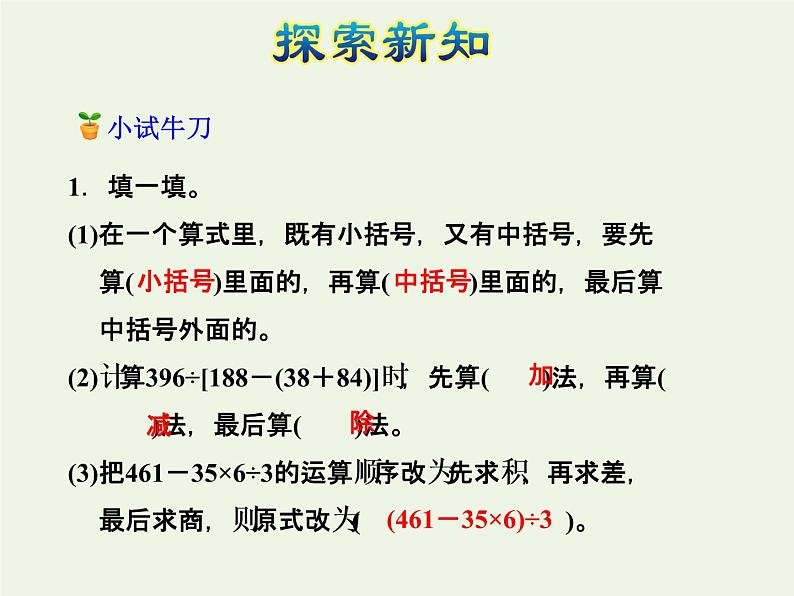 四年级数学上册七整数四则混合运算第3课时含有中括号的混合运算授课课件苏教版第7页