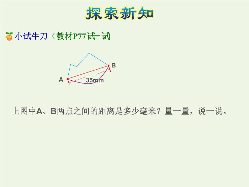 四年级数学上册八垂线与平行线第1课时射线直线和角的认识授课课件苏教版第6页