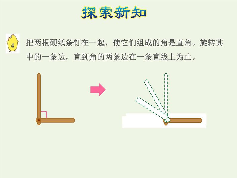 四年级数学上册八垂线与平行线第3课时角的分类和画角授课课件苏教版第5页