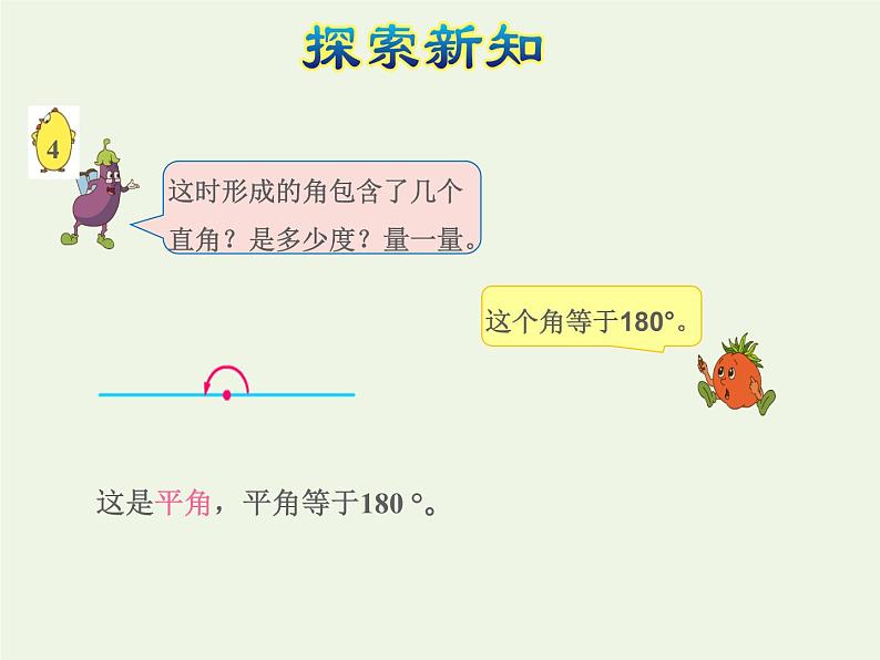 四年级数学上册八垂线与平行线第3课时角的分类和画角授课课件苏教版第6页