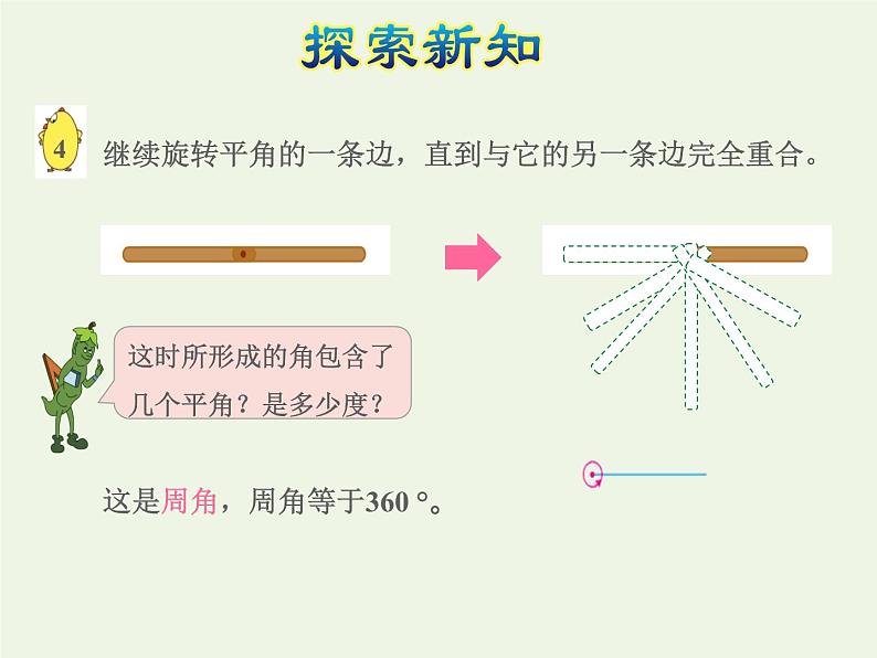 四年级数学上册八垂线与平行线第3课时角的分类和画角授课课件苏教版第8页
