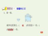 四年级数学上册一升和毫升第1课时认识容量和升习题课件苏教版