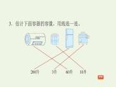 四年级数学上册一升和毫升第1课时认识容量和升习题课件苏教版