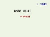 四年级数学上册一升和毫升第2课时认识毫升习题课件苏教版