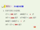 四年级数学上册一升和毫升第2课时认识毫升习题课件苏教版