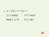 四年级数学上册一升和毫升第2课时认识毫升习题课件苏教版