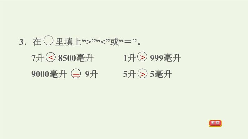 四年级数学上册一升和毫升第2课时认识毫升习题课件苏教版第5页