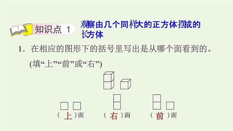 四年级数学上册三观察物体第2课时观察物体二从不同位置观察物体习题课件苏教版第3页