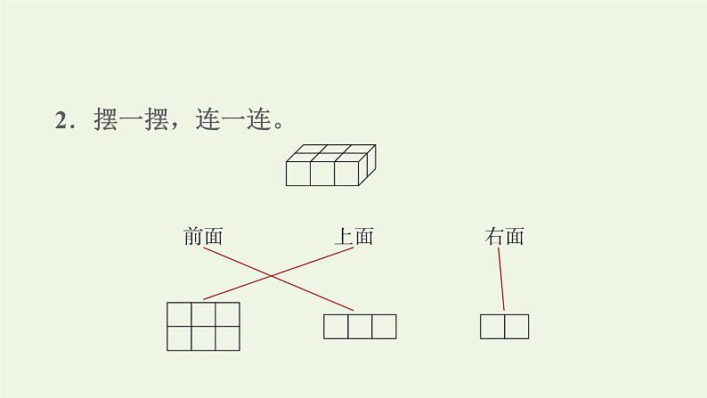 四年级数学上册三观察物体第2课时观察物体二从不同位置观察物体习题课件苏教版第4页