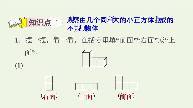 四年级数学上册三观察物体第3课时观察物体三观察由几个正方体摆成的物体习题课件苏教版03