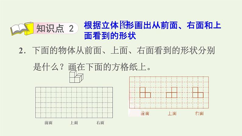 四年级数学上册三观察物体第3课时观察物体三观察由几个正方体摆成的物体习题课件苏教版05