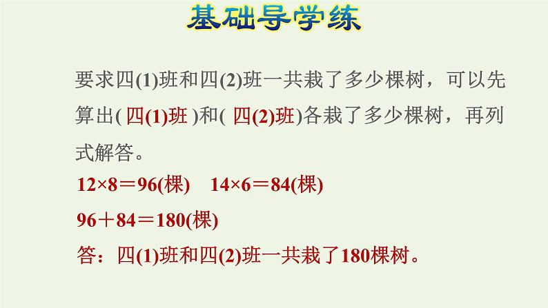 四年级数学上册五解决问题的策略第1课时解决问题的策略一用列表法解决问题习题课件苏教版05