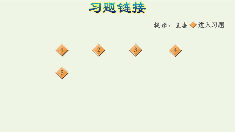 四年级数学上册五解决问题的策略第2课时解决问题的策略二用多种策略解决问题习题课件苏教版第2页