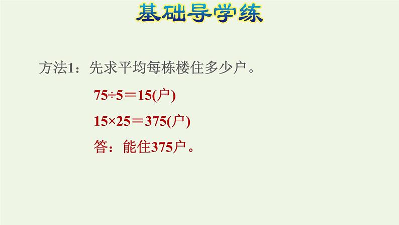 四年级数学上册五解决问题的策略第2课时解决问题的策略二用多种策略解决问题习题课件苏教版第4页