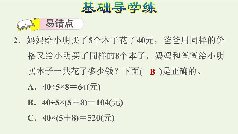 四年级数学上册五解决问题的策略第2课时解决问题的策略二用多种策略解决问题习题课件苏教版第6页