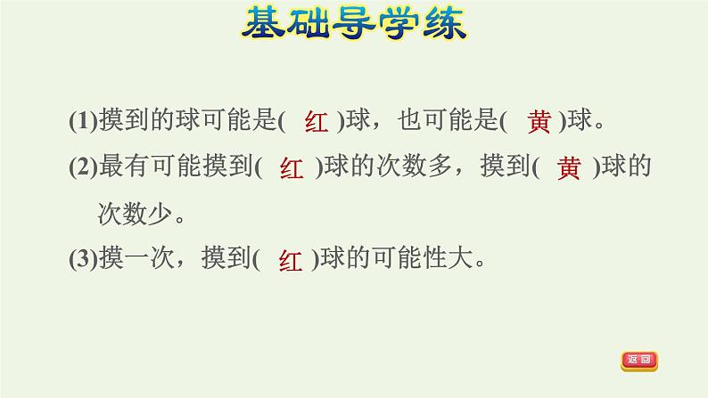 四年级数学上册六可能性判断事件发生的可能性大小习题课件苏教版第4页