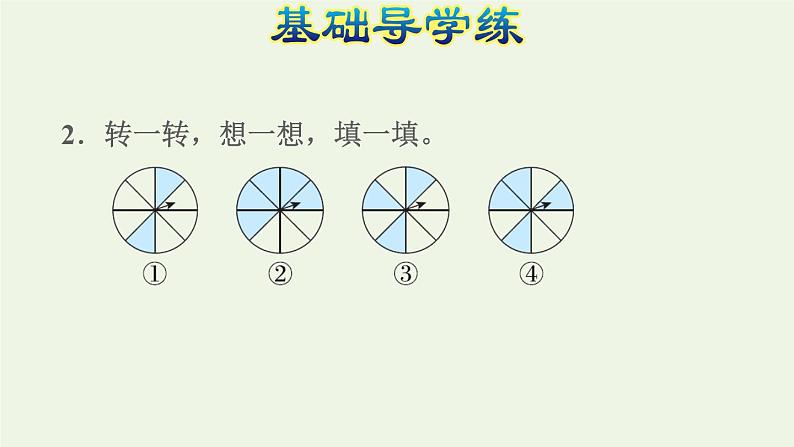 四年级数学上册六可能性判断事件发生的可能性大小习题课件苏教版第5页