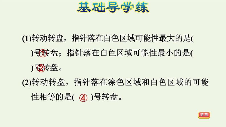 四年级数学上册六可能性判断事件发生的可能性大小习题课件苏教版第6页