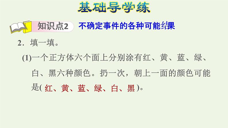 四年级数学上册六可能性事件发生的可能性习题课件苏教版第5页