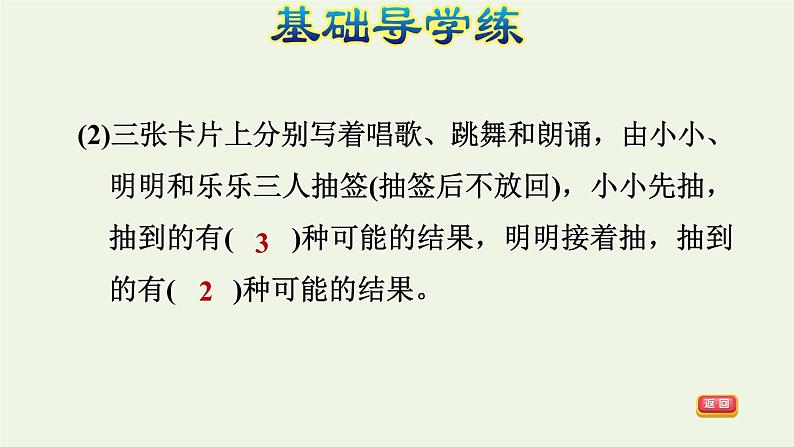 四年级数学上册六可能性事件发生的可能性习题课件苏教版第6页